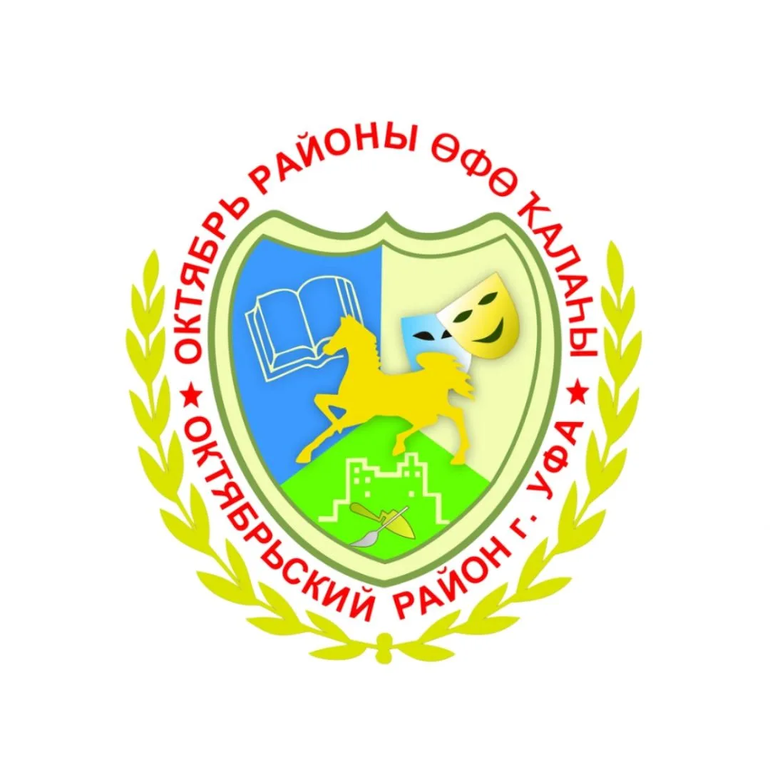 Октябрьский район Уфы — канал в мессенджере MAX