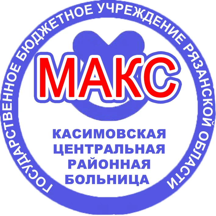 ГБУ РО "Касимовская ЦРБ" MAX — канал в мессенджере MAX