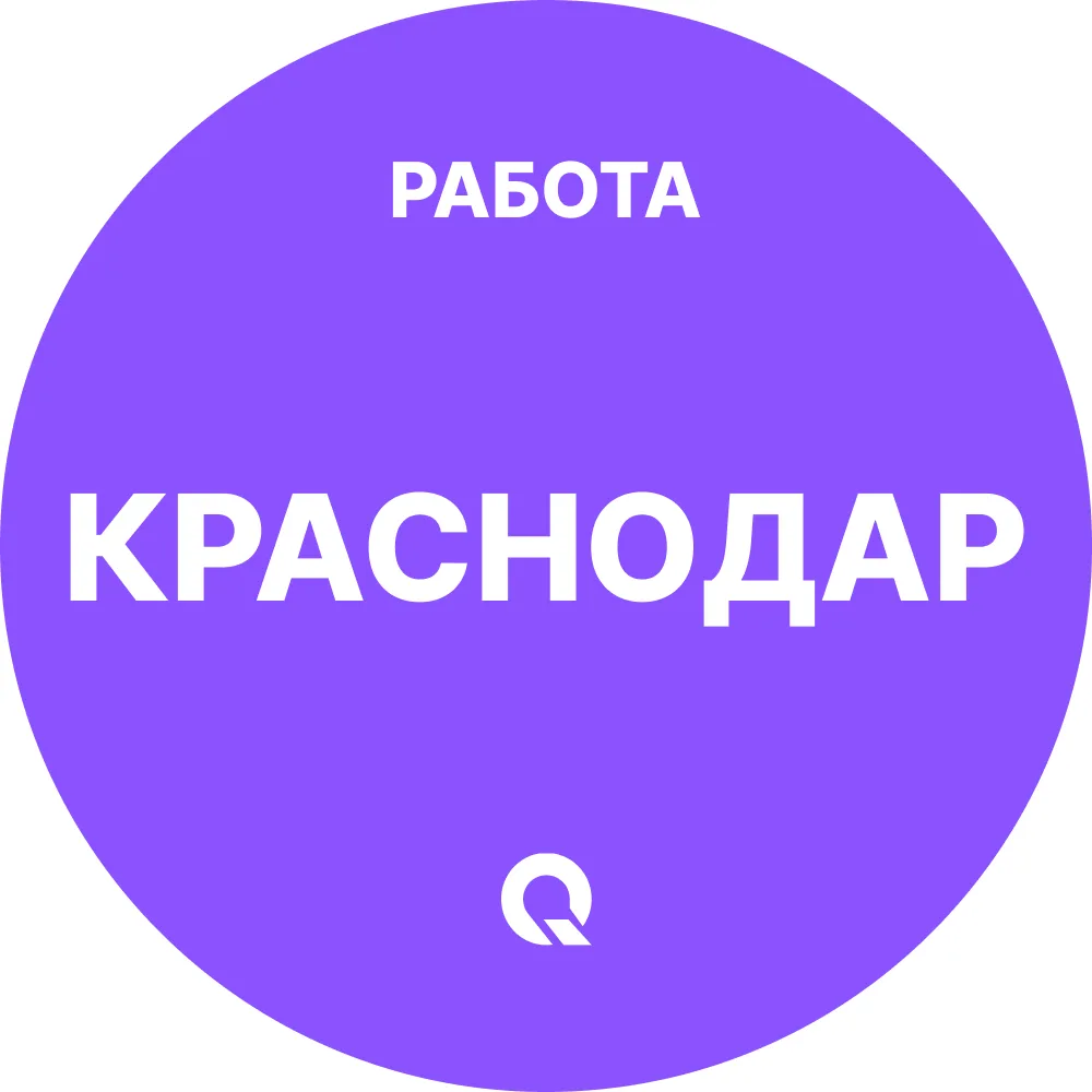 Работа Краснодар — канал в мессенджере MAX