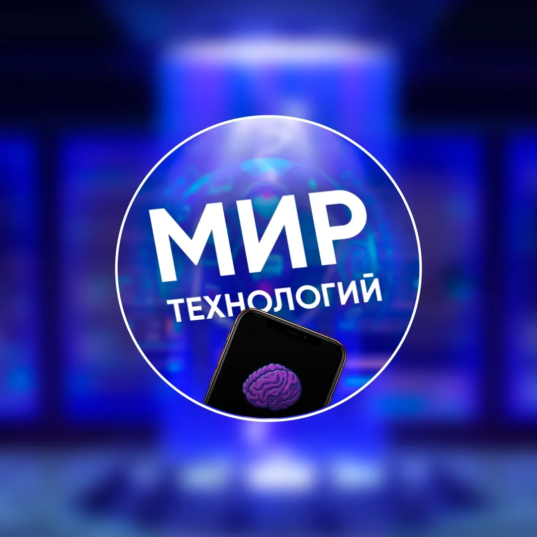 Мир технологий — канал в мессенджере MAX