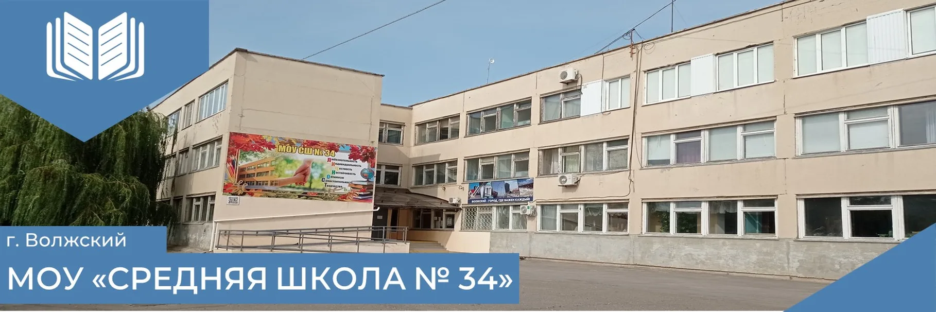 МОУ СШ №34 г.Волжского — канал в мессенджере MAX