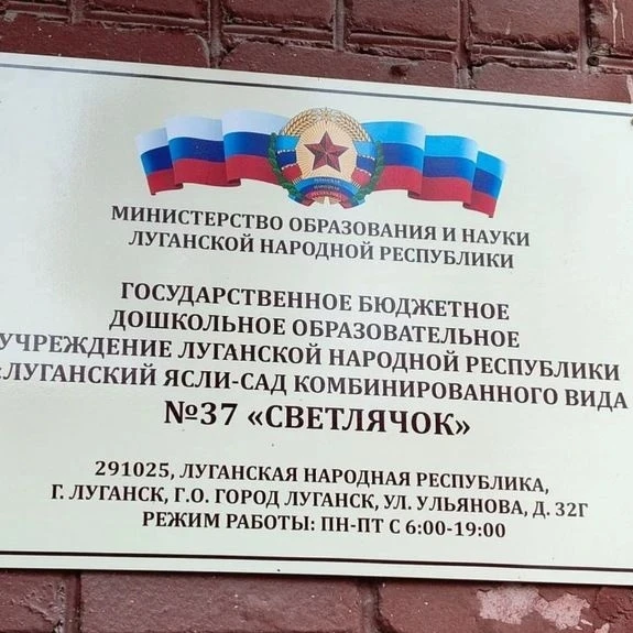 ГБДОУ ЛНР "Ясли-сад №37 "Светлячок" Основная