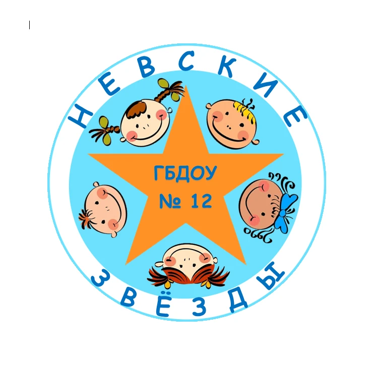 ГБДОУ детский сад № 12 Василеостровского района