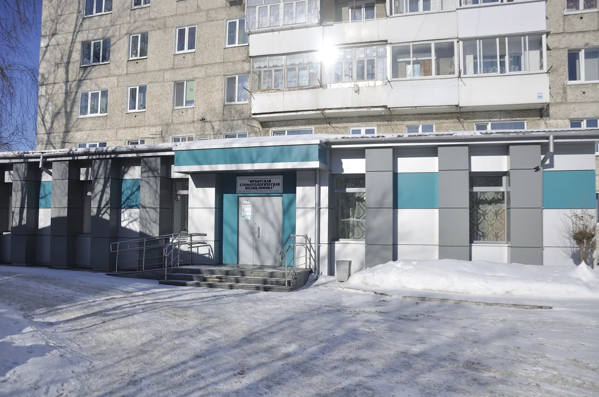 Ирбитская стоматологическая поликлиника