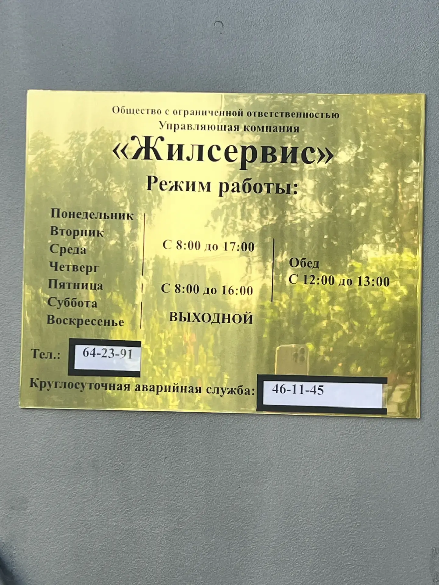 Канал УК"Жилсервис" — канал в мессенджере MAX