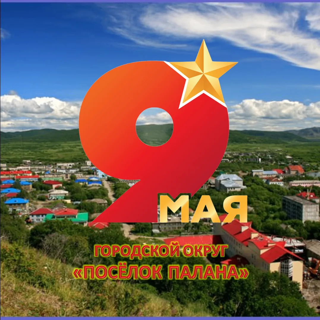 Палана Камчатский край — канал в мессенджере MAX