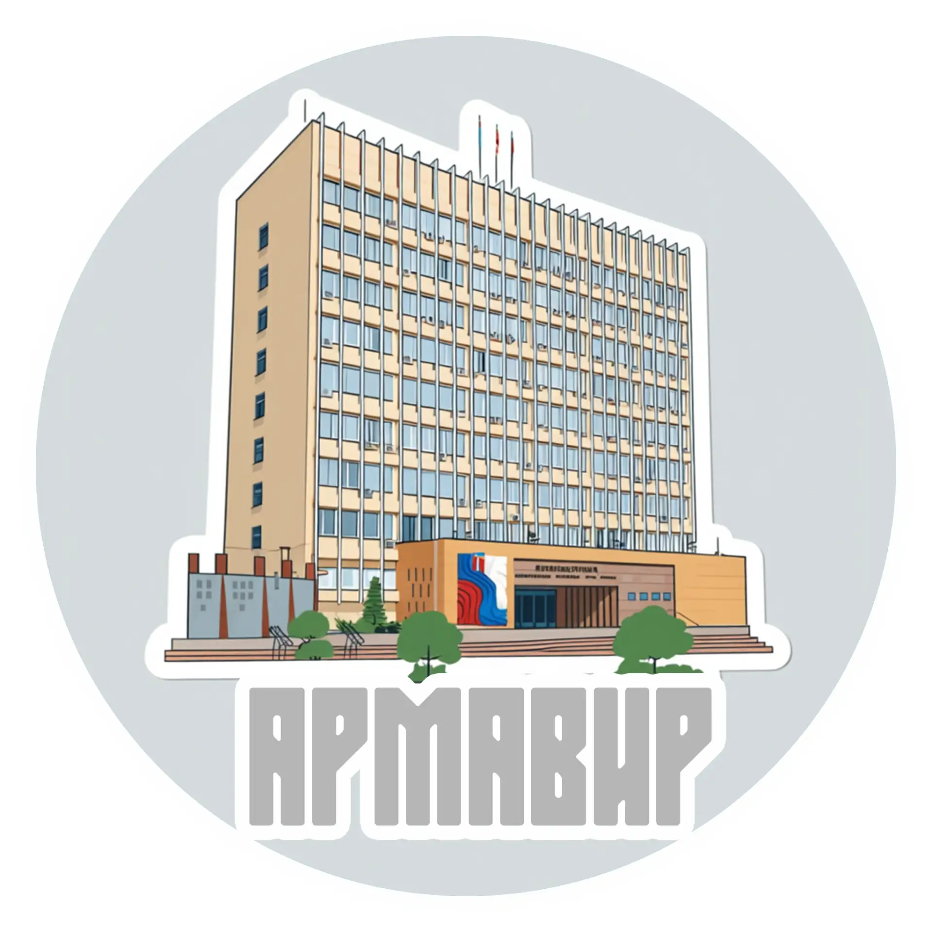 Администрация города Армавира — канал в мессенджере MAX