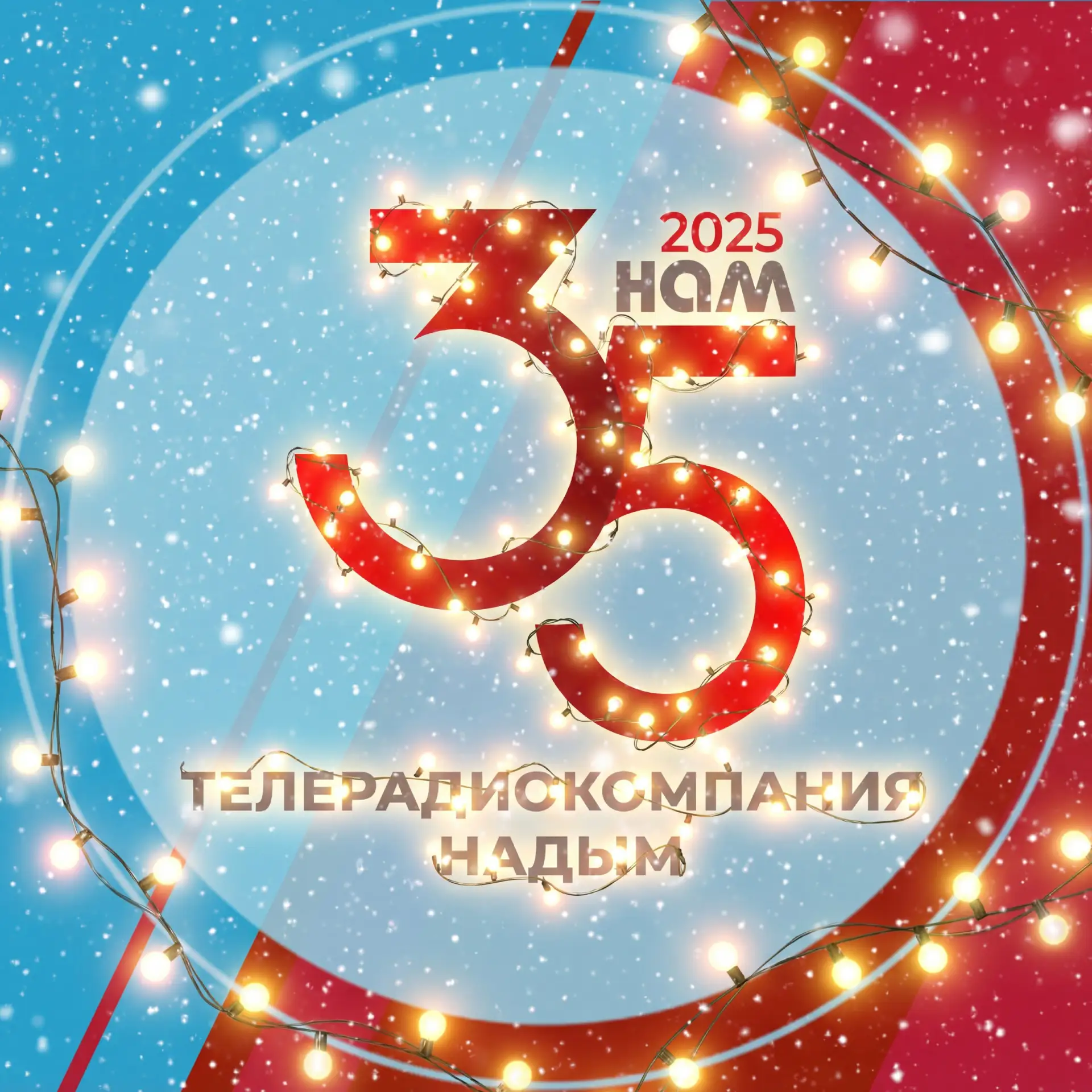 Телерадиокомпания Надым