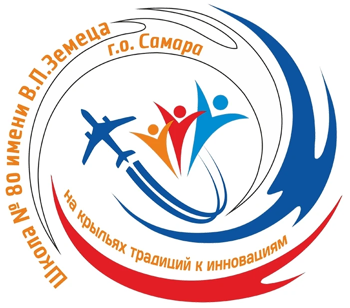 МБОУ «Школа № 80» г.о. Самара