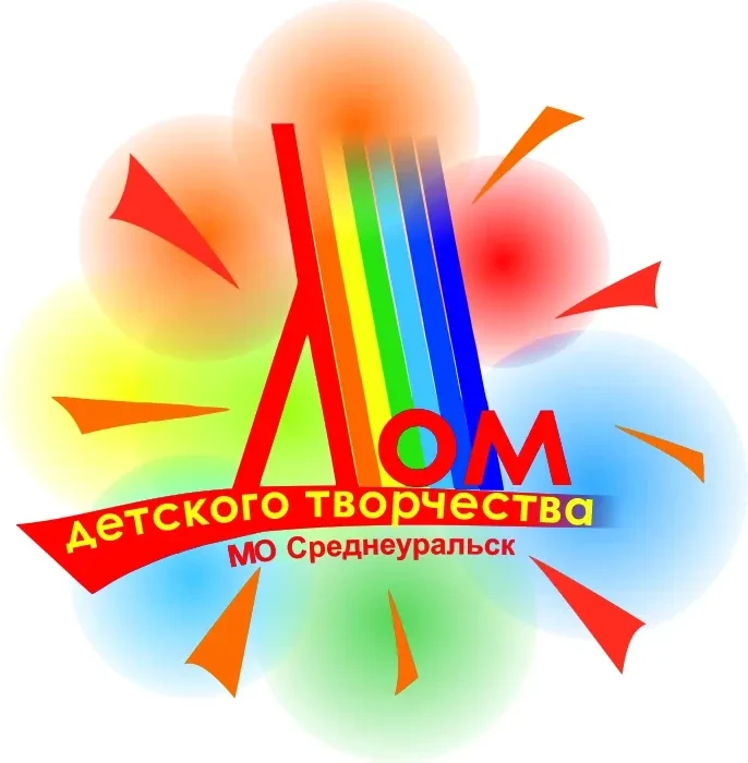 МБУ ДО «Дом детского творчества» МО Среднеуральск
