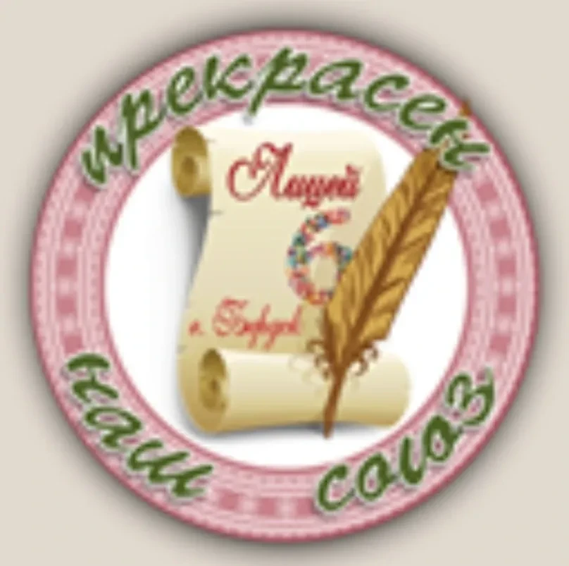 МАОУ "Лицей №6"