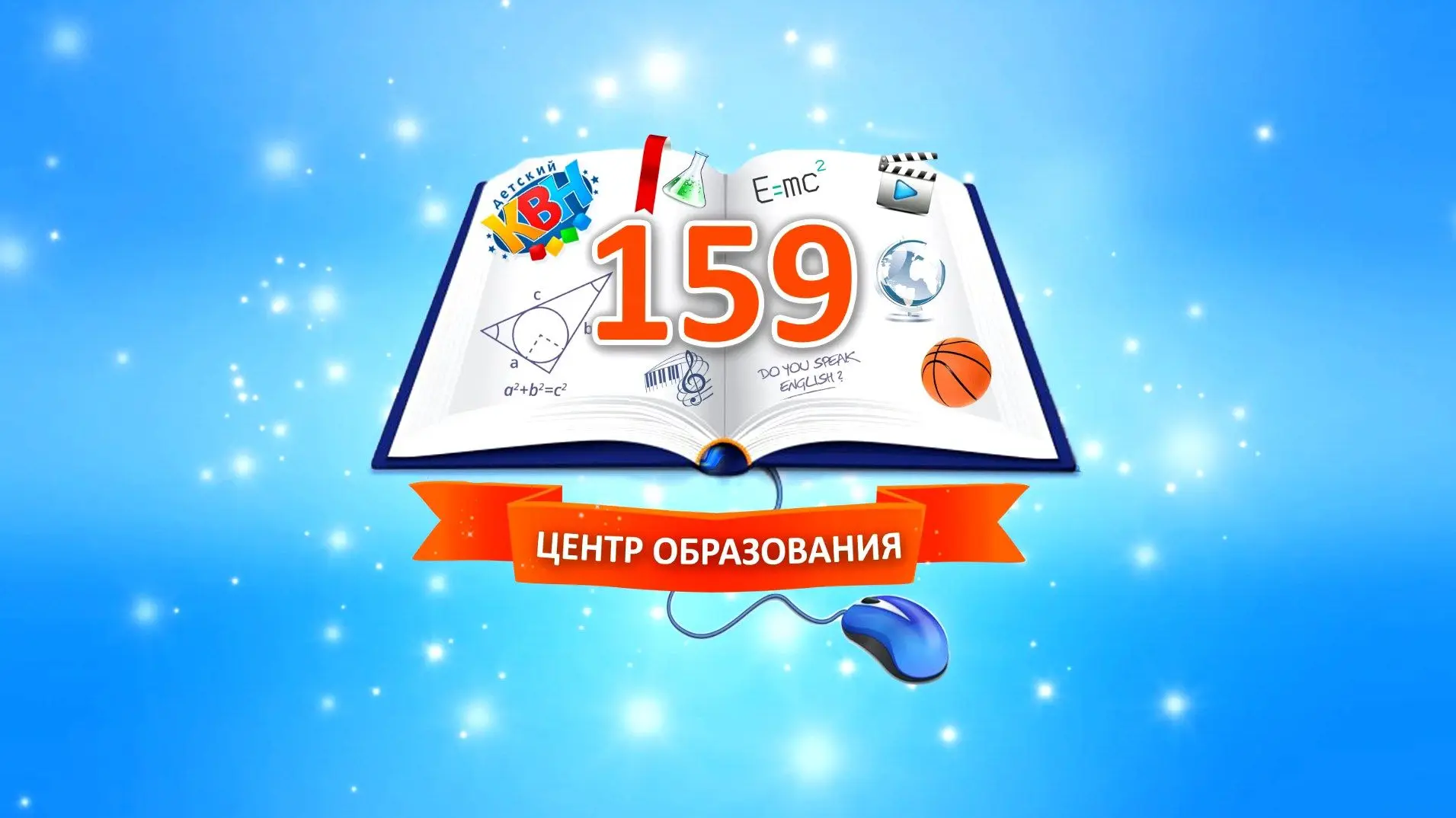 ЦО 159 г.Уфа (sch159ufa.ru ) — канал в мессенджере MAX