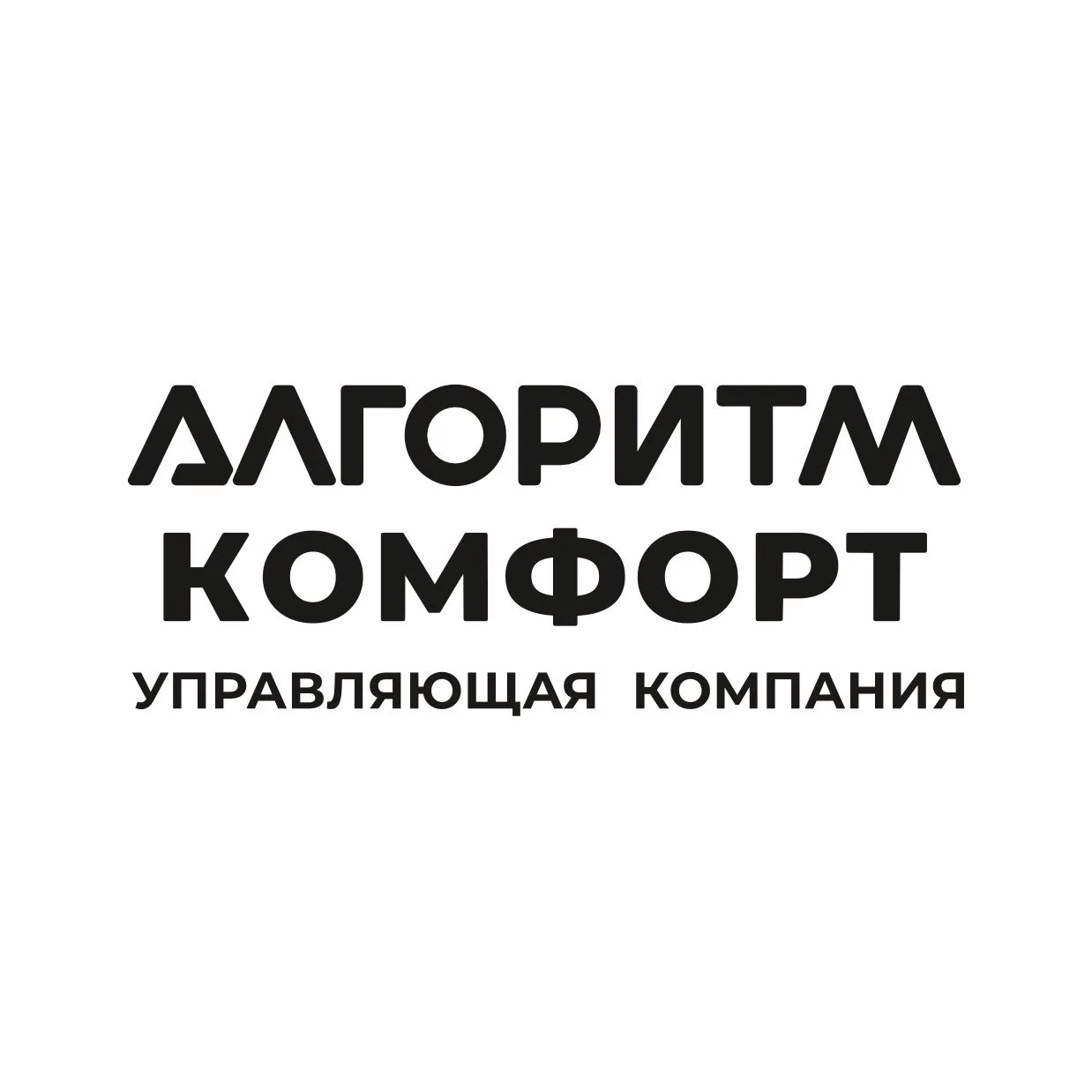 ООО УК "Алгоритм - Комфорт"