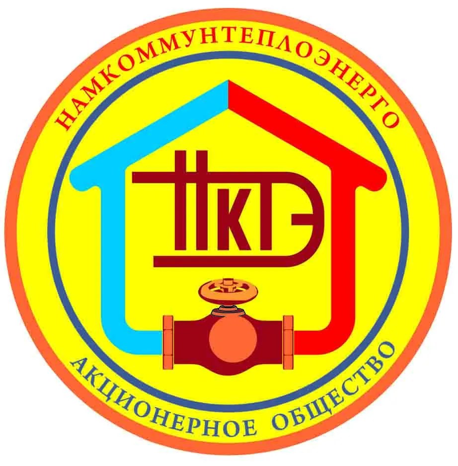 АО Намкоммунтеплоэнерго