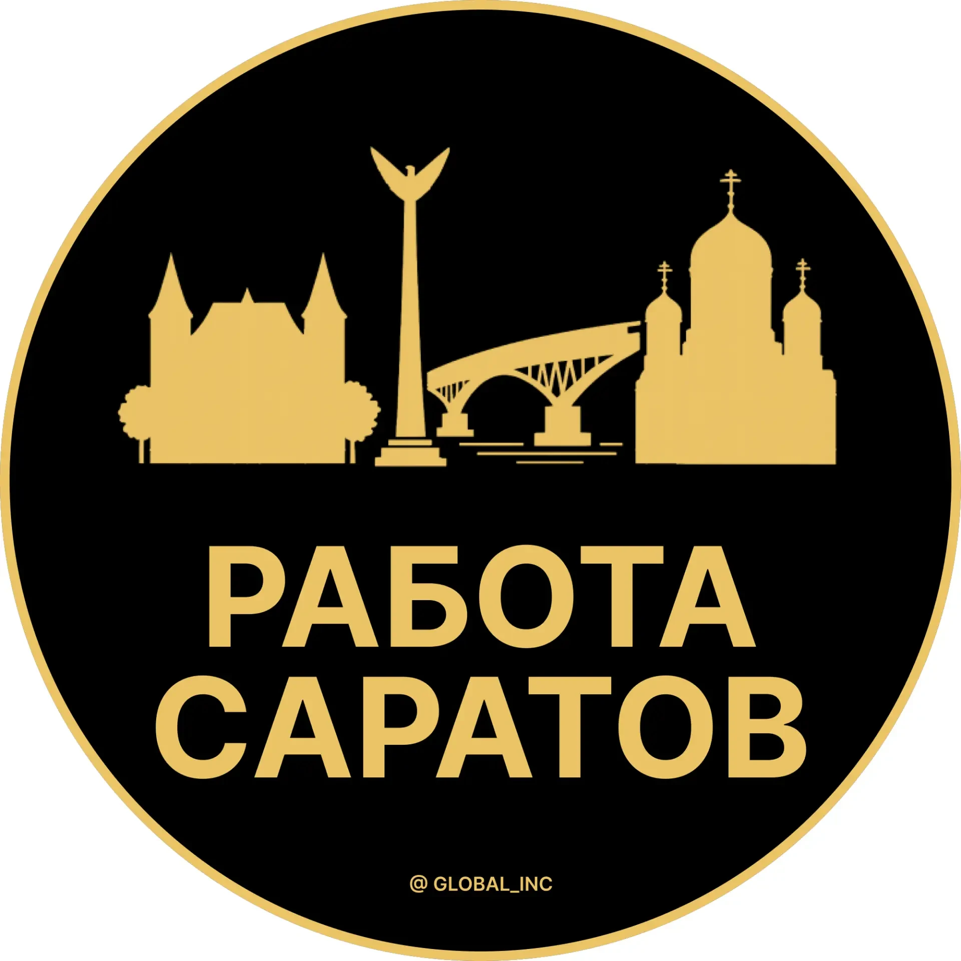 Работа Саратов — канал в мессенджере MAX