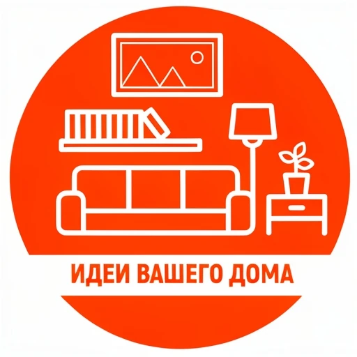 Идеи Вашего Дома