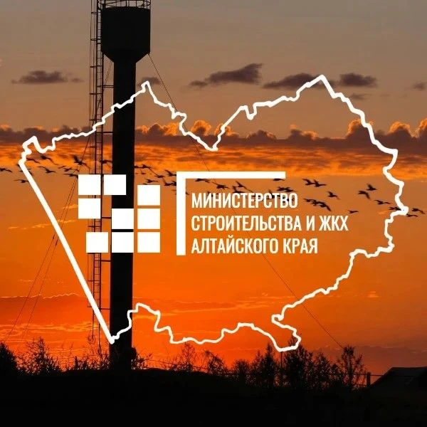 Минстрой Алтайского края — канал в мессенджере MAX