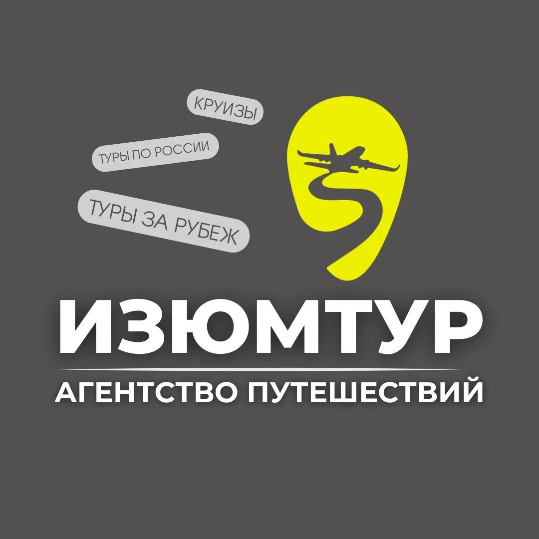 «Изюм-тур» турагентство — канал в мессенджере MAX