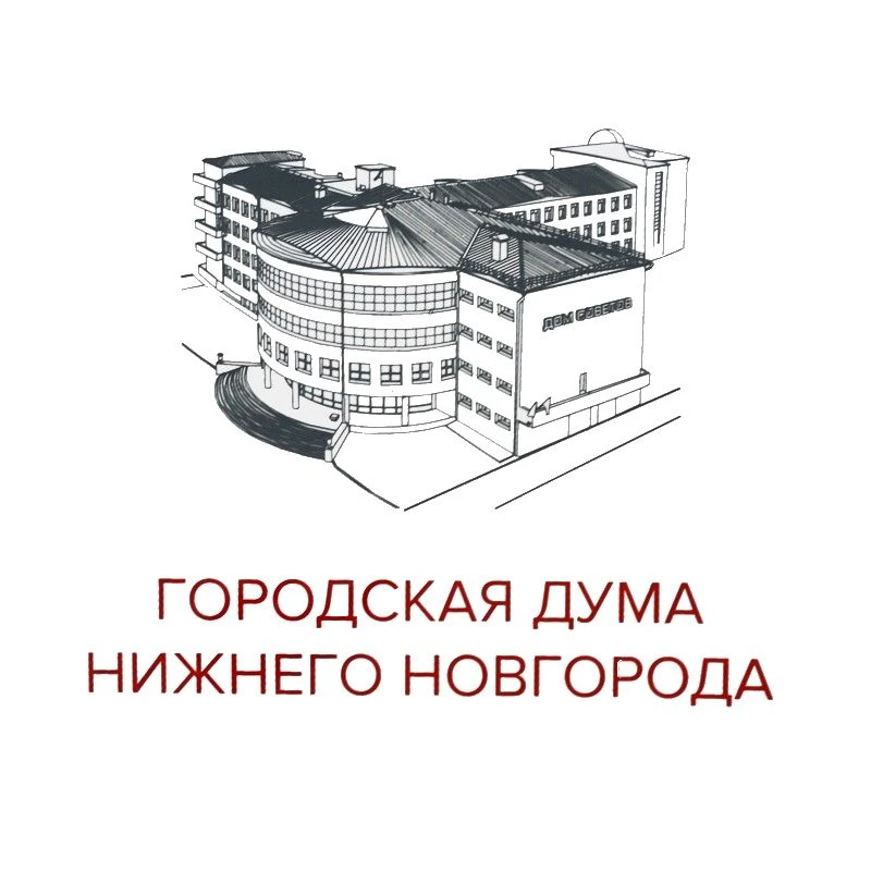 Городская Дума Нижнего Новгорода — канал в мессенджере MAX
