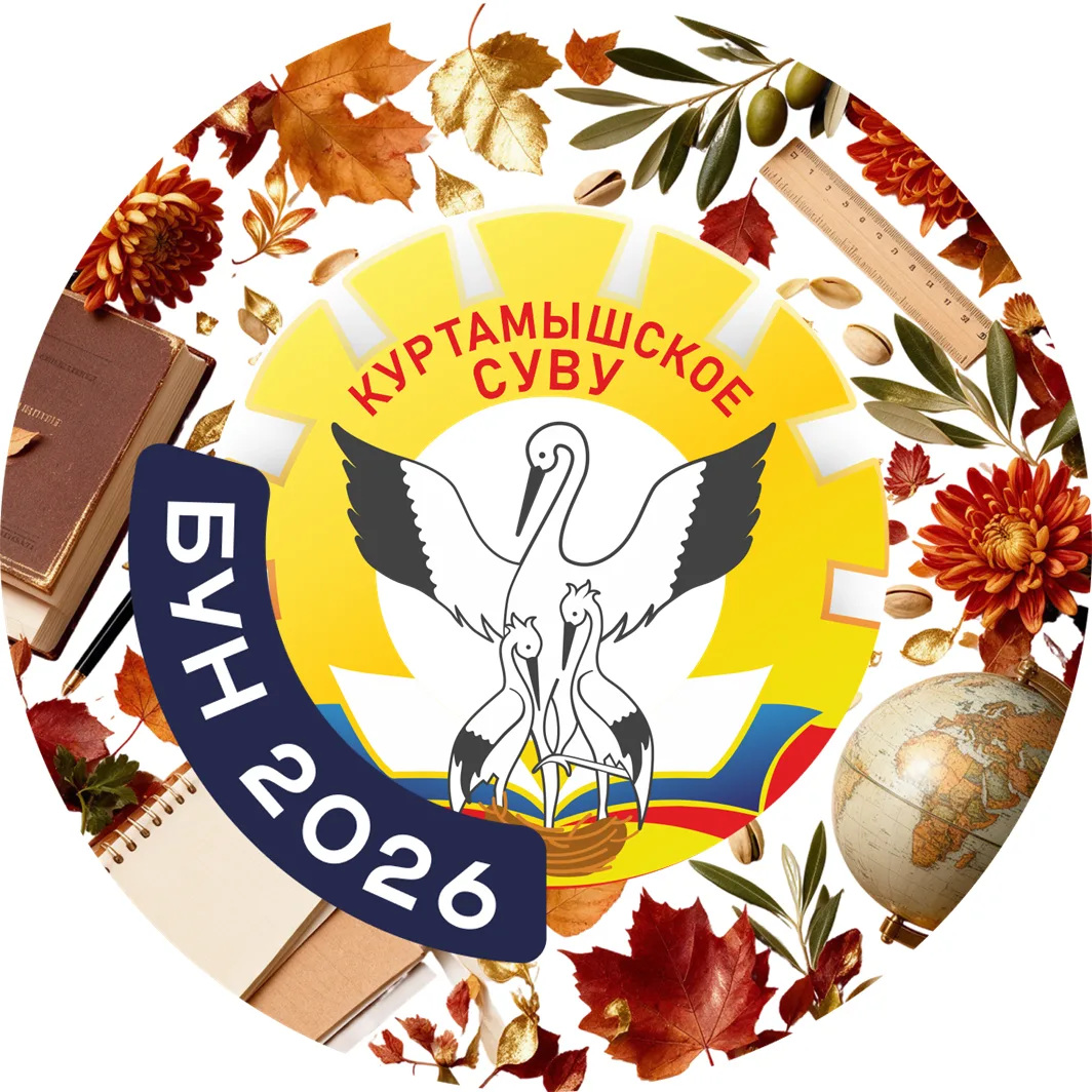 Канал "Куртамышское СУВУ" — канал в мессенджере MAX