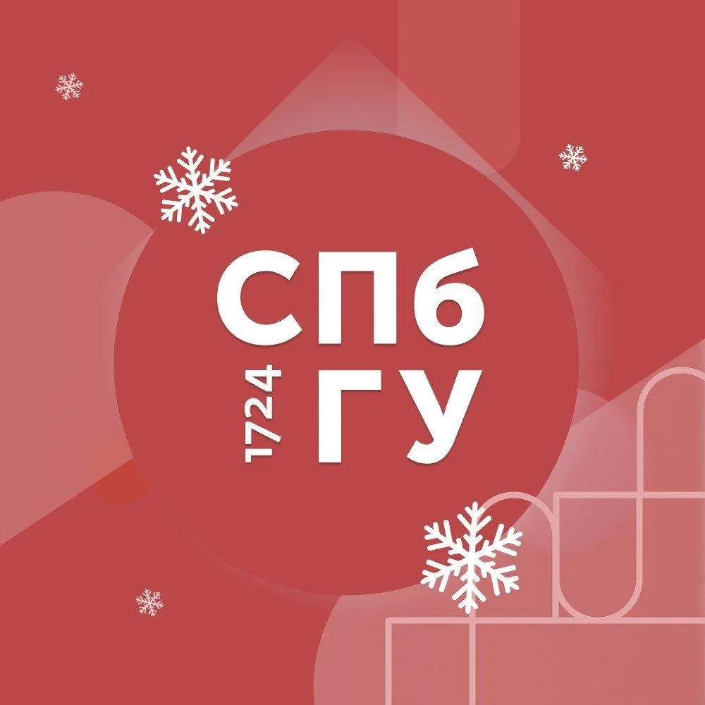 СПбГУ