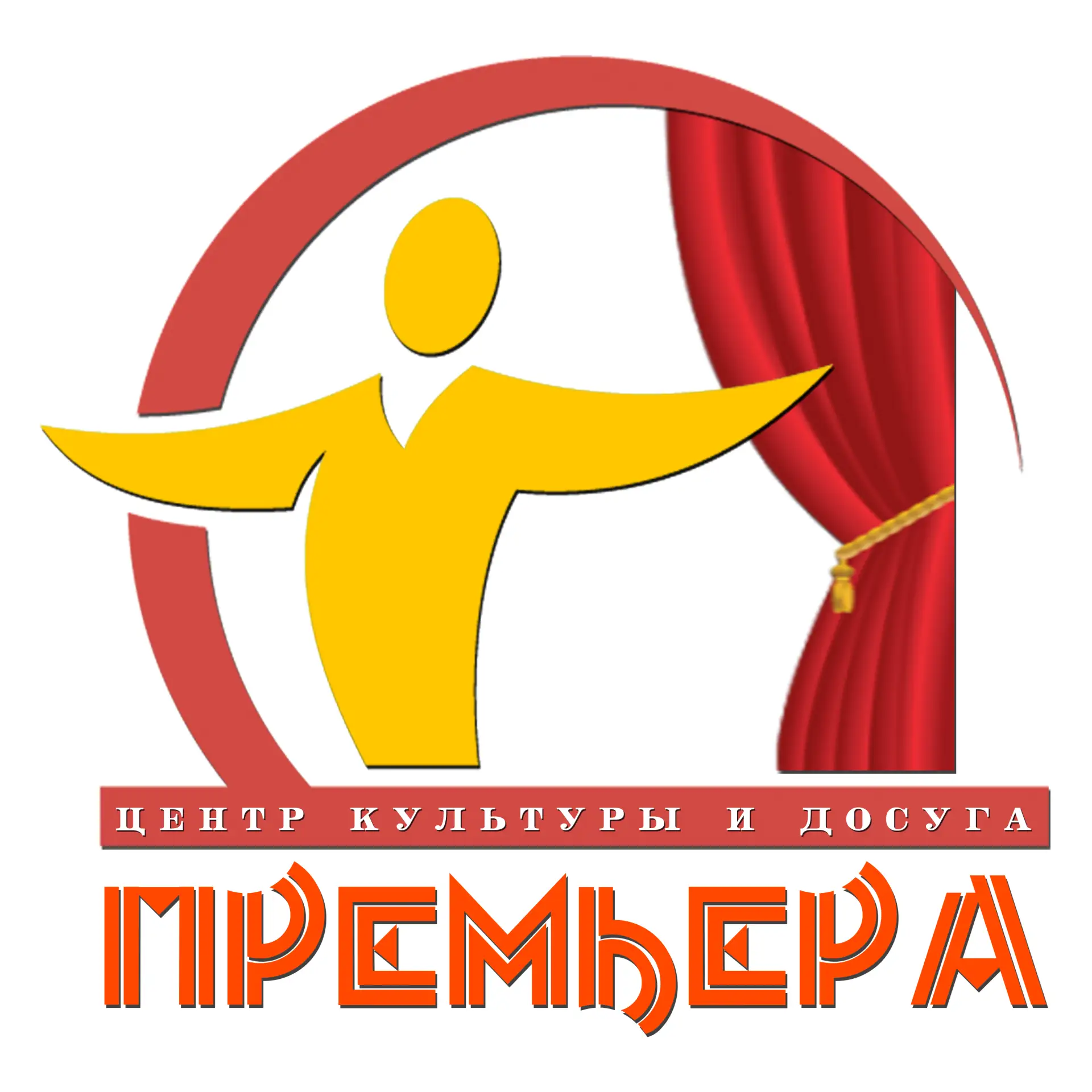 ЦКД "Премьера", Тюменский округ — канал в мессенджере MAX
