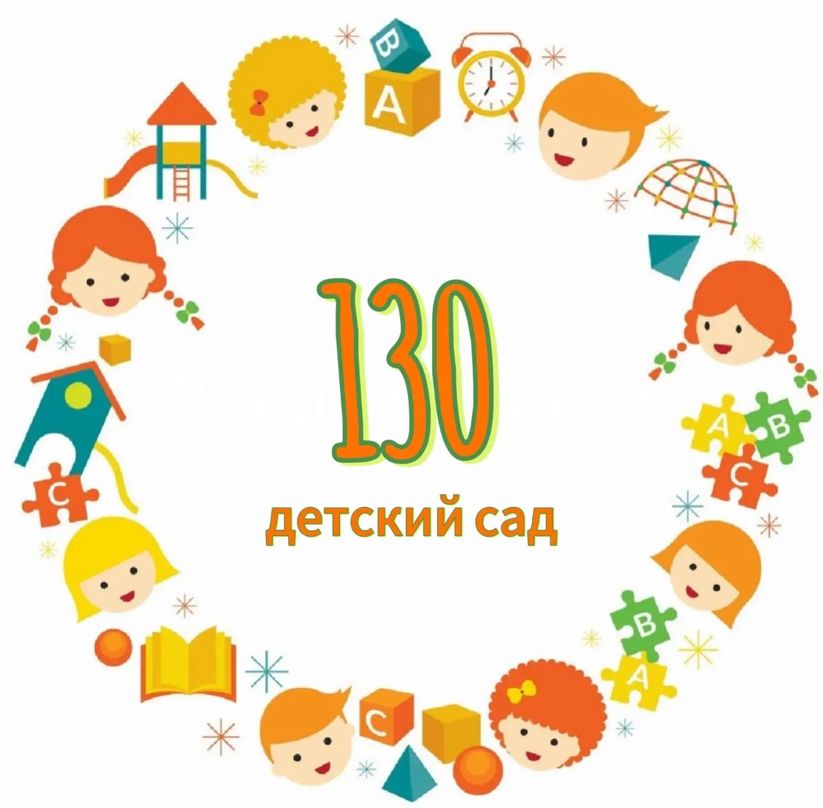ГБДОУ детский сад №130 Невского района