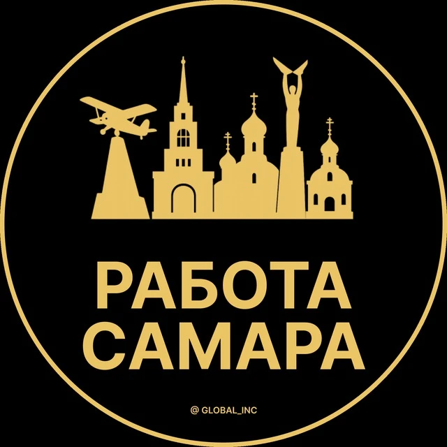 Работа Самара — канал в мессенджере MAX