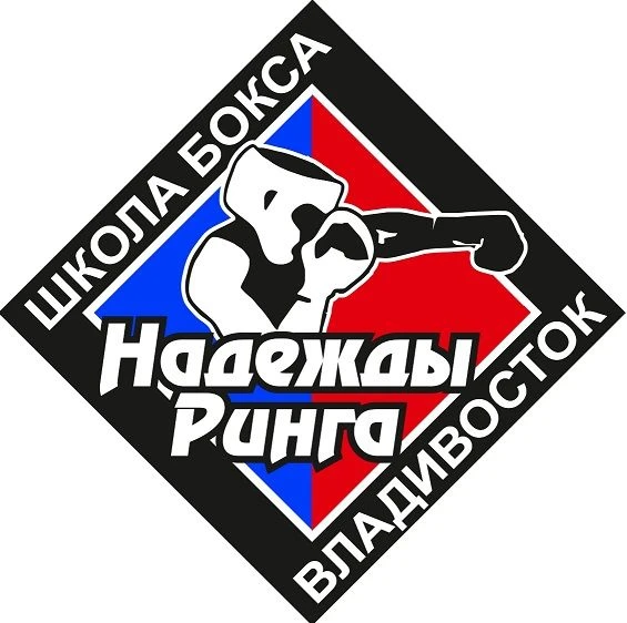 Спортивная школа "Надежды ринга"