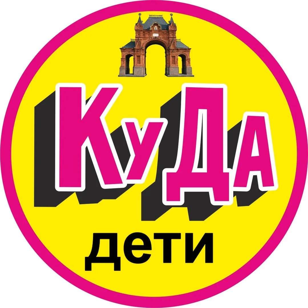Детская Афиша Краснодар. Куда дети — канал в мессенджере MAX