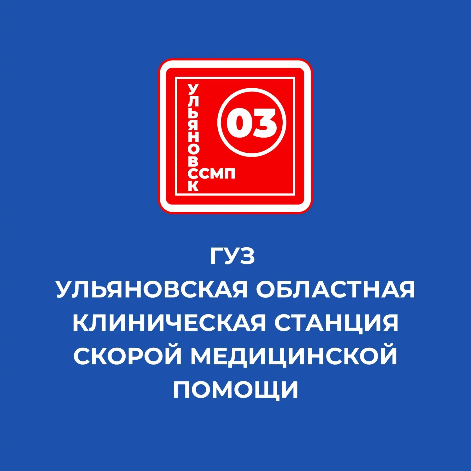 ГУЗ УОКССМП