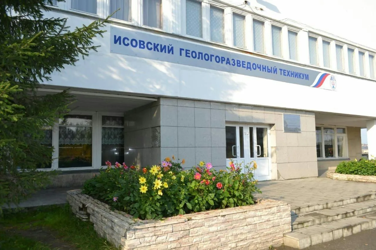 ГАПОУ СО "Исовский геологоразведочный техникум" — канал в мессенджере MAX