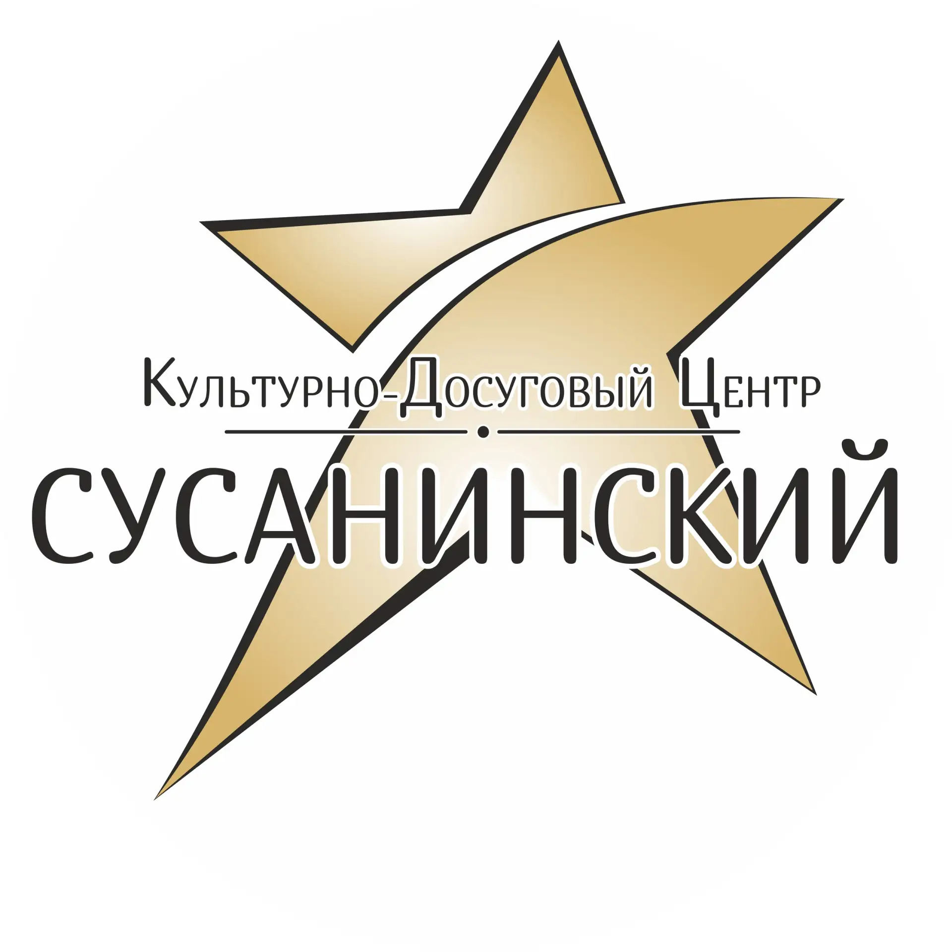 МБУ "Культурно-досуговый центр "Сусанинский"