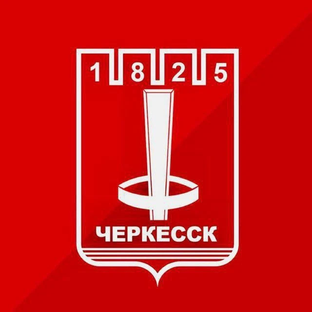 Городская Дума Черкесск — канал в мессенджере MAX