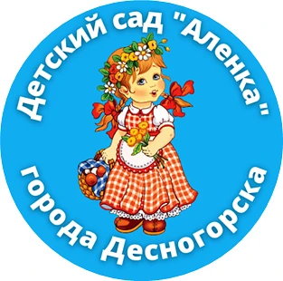 МБДОУ «Детский сад «Аленка» г. Десногорска — канал в мессенджере MAX