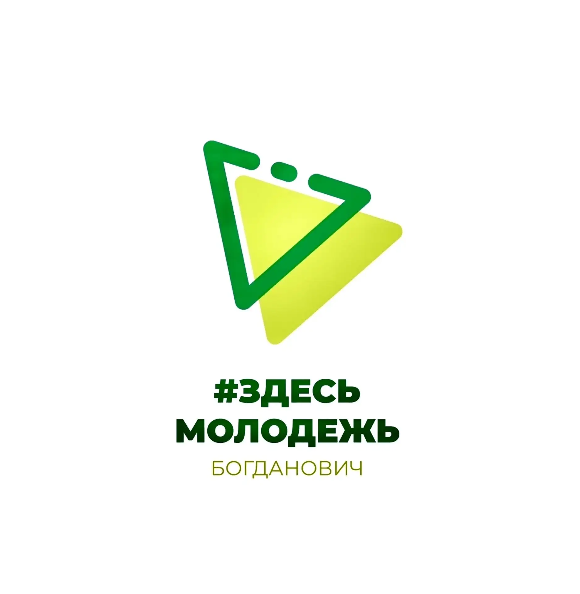 МАУ МП МЦ «Территория молодых» МО Богданович — канал в мессенджере MAX