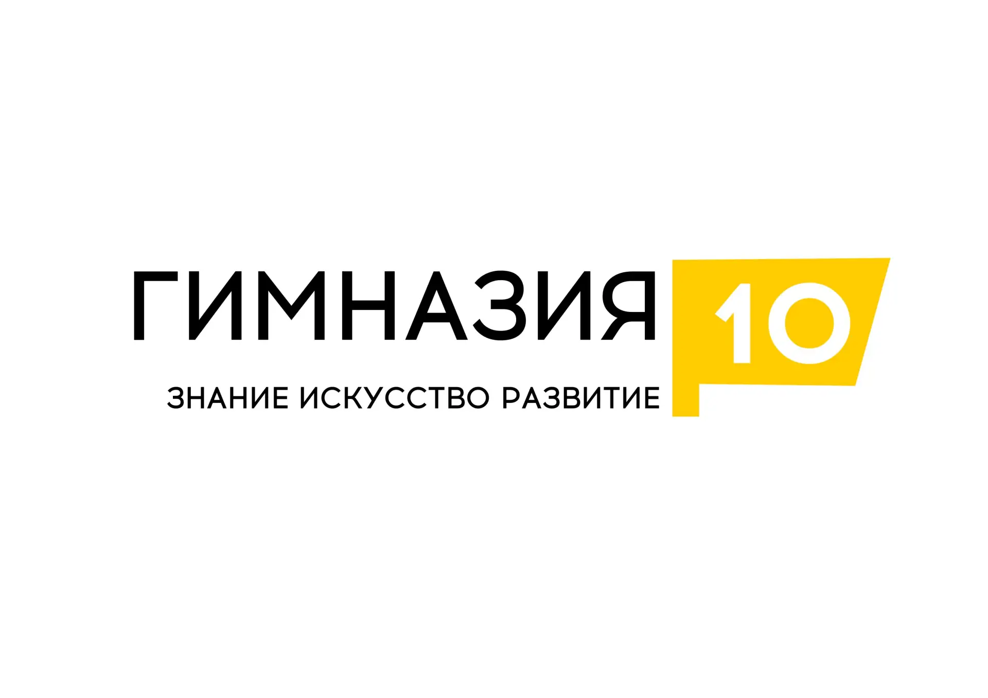 МАОУ Гимназия № 10 им.В.П.Астафьева — канал в мессенджере MAX