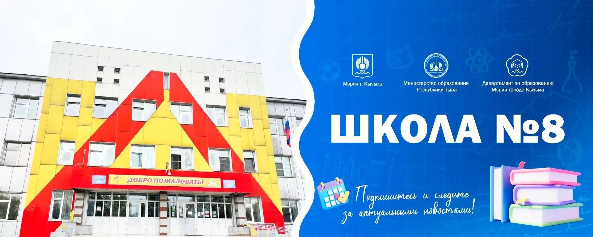 МБОУ СОШ №8 г.Кызыла — канал в мессенджере MAX