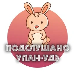 Улан-Удэ — канал в мессенджере MAX