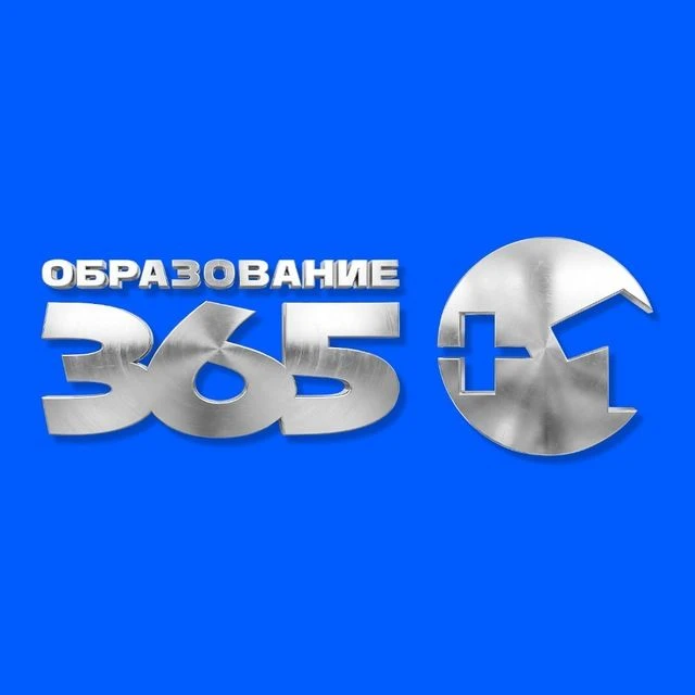 Образование365+1 – образовательная платформа СПО — канал в мессенджере MAX