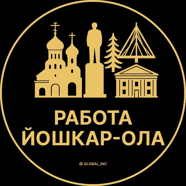 Работа Йошкар-Ола — канал в мессенджере MAX