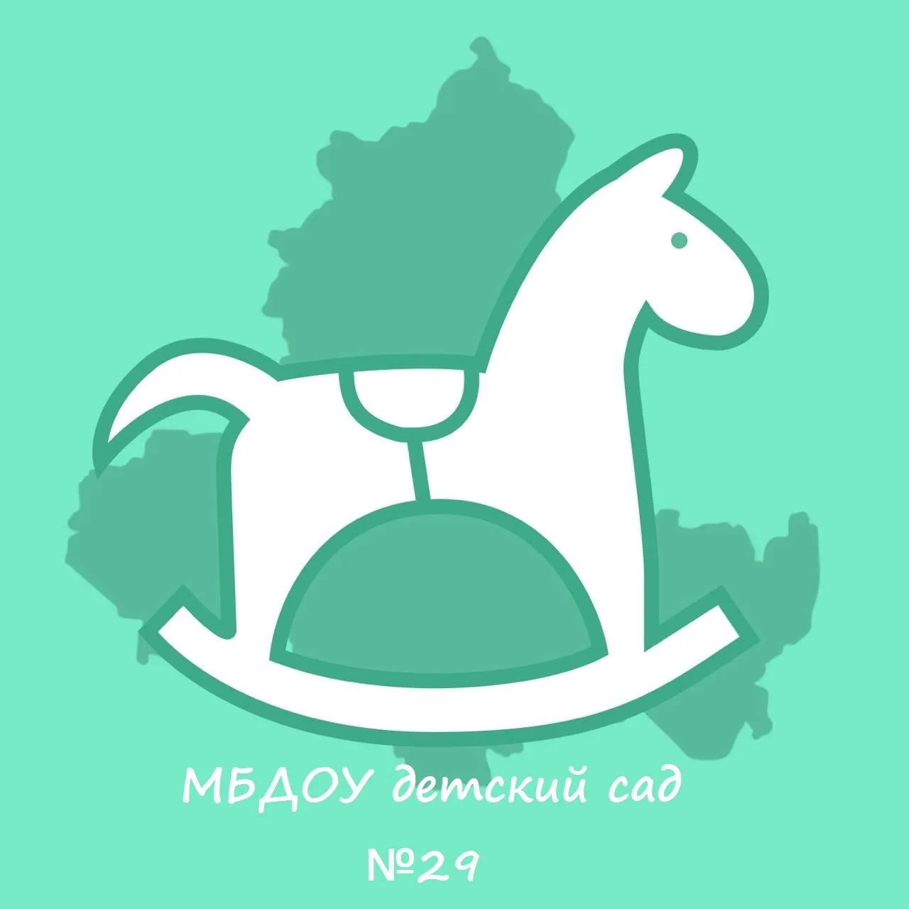 МБДОУ детский сад №29 (СМИ)