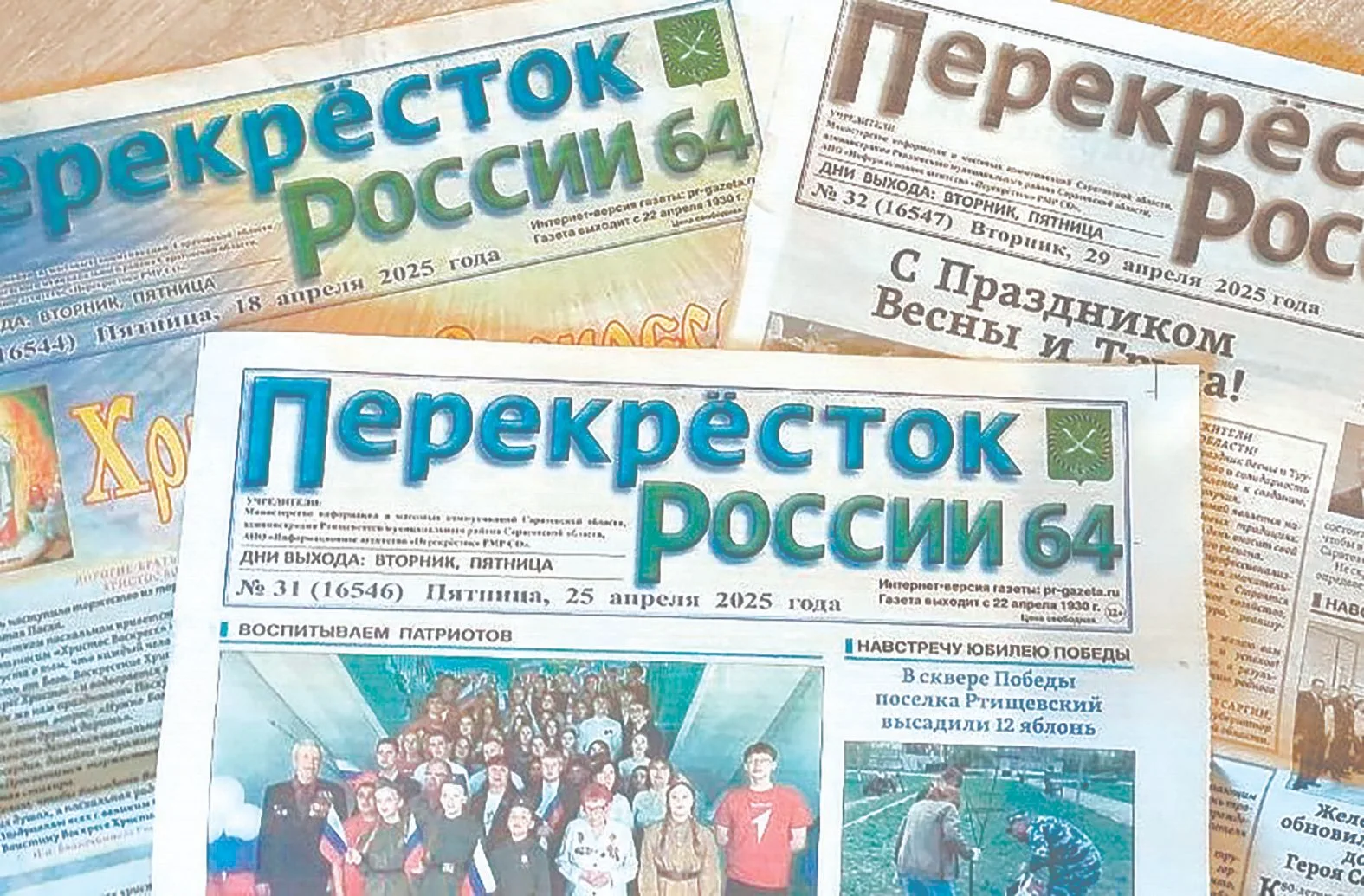 Газета "Перекресток России 64" — канал в мессенджере MAX