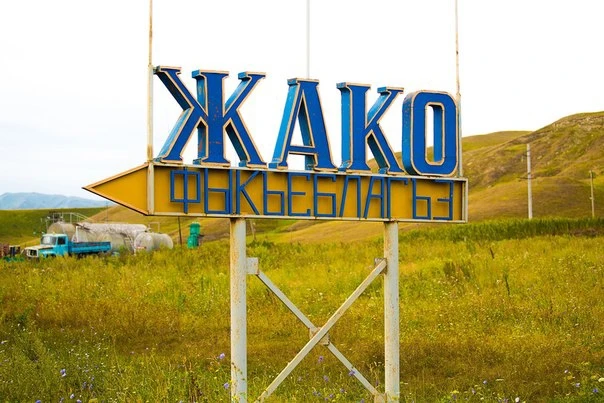 Администрация Жаковского сельского поселения — канал в мессенджере MAX