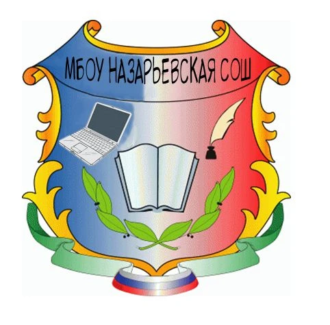 Назарьевская  СОШ Наро- Фоминский г.о. М О