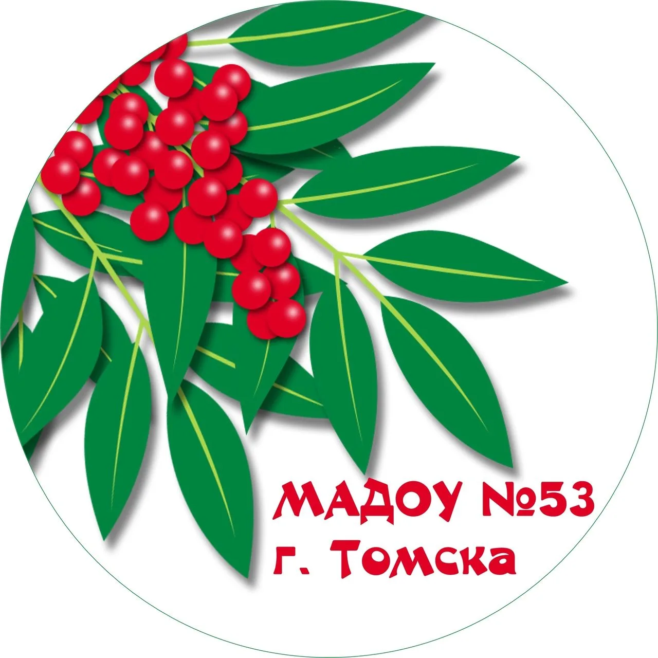Детский сад №53 г. Томска — канал в мессенджере MAX