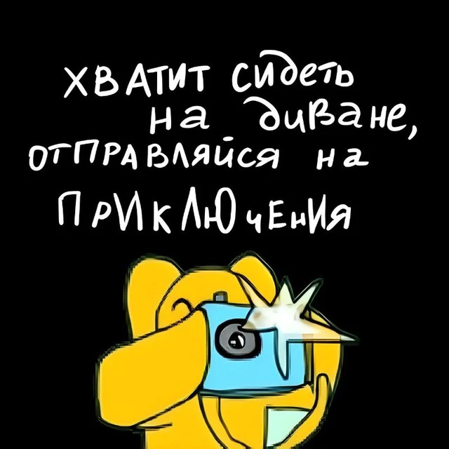 Давай сходим | Воронеж — канал в мессенджере MAX