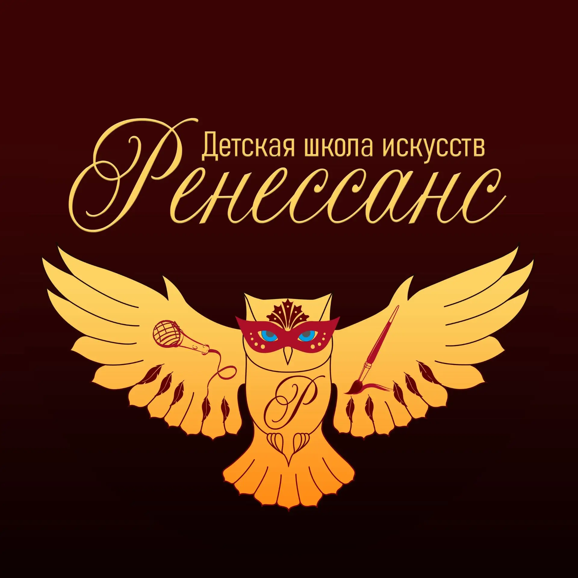 «Детская школа искусств «Ренессанс»