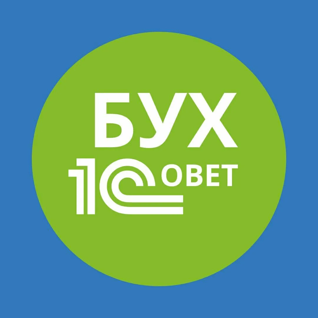 БУХ_1Совет. Все про 1С и бухгалтерию