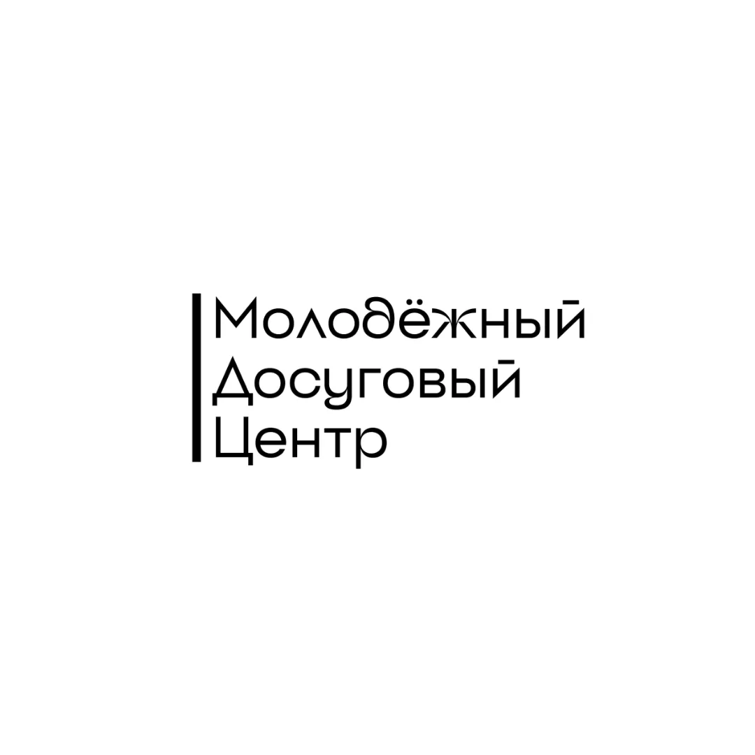 Молодёжный досуговый центр